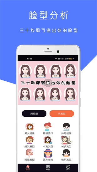 ai測臉型配發型1