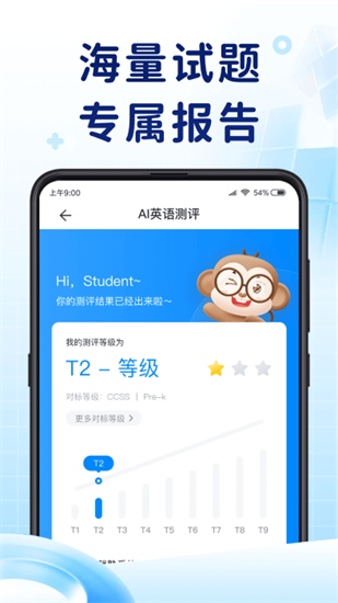 ai英語測評1