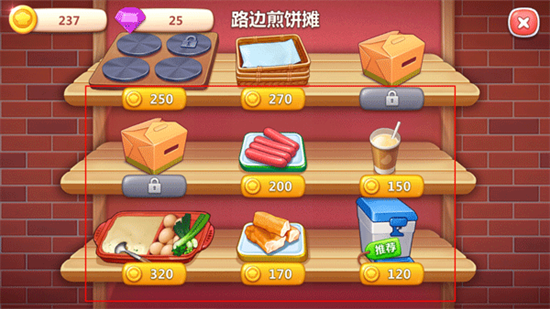 美食小當家2
