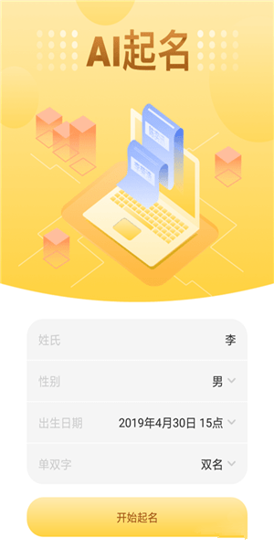 AI智能起名0