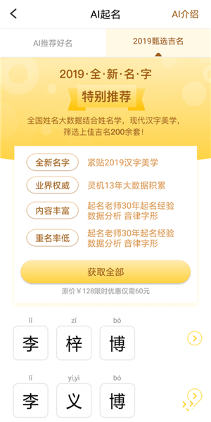 AI智能起名2