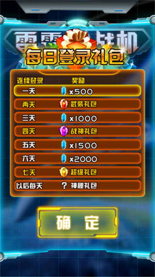 雷霆戰(zhàn)機(jī)2完美版2