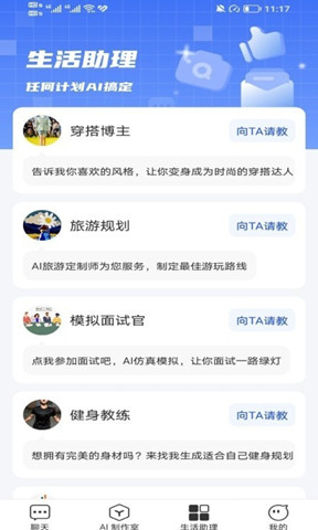 百變AI助手0