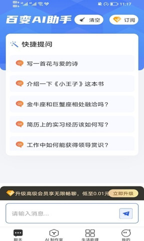 百變AI助手3