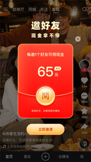 快手極速版2