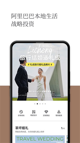 禮成旅行婚禮2
