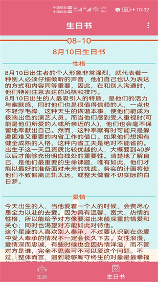 生辰助手3