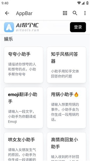 ai幫個忙2