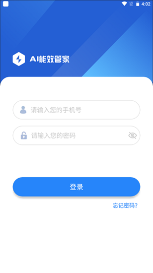 ai能效管家1