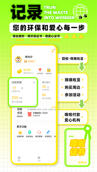 噢啦回收2