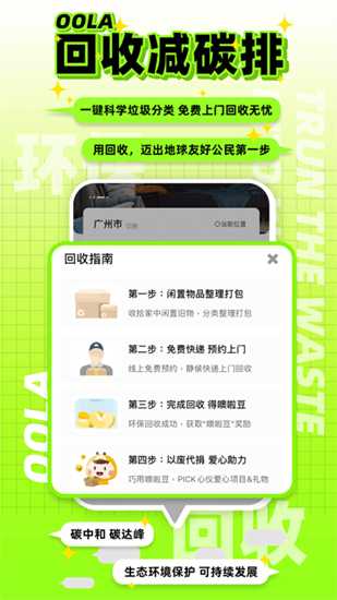 噢啦回收1