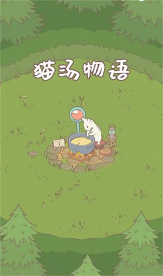 貓湯物語0