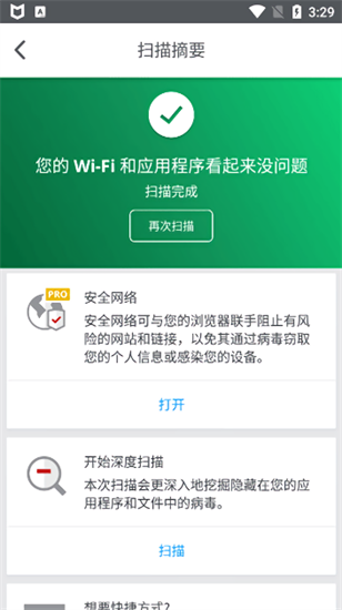 邁克菲殺毒軟件0