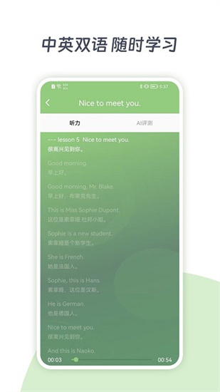 新概念ai學(xué)英語0