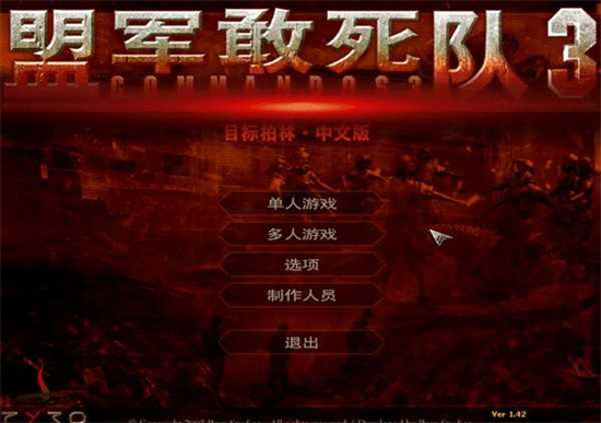 盟軍敢死隊30