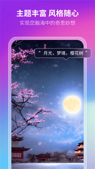 非凡ai畫畫2