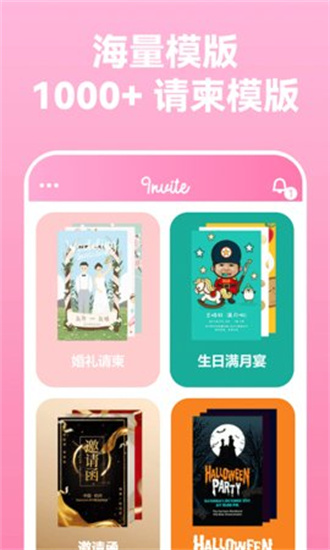 電子請柬制作1