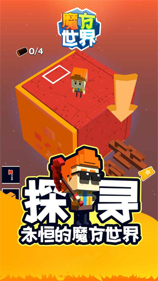 魔方世界中文版0