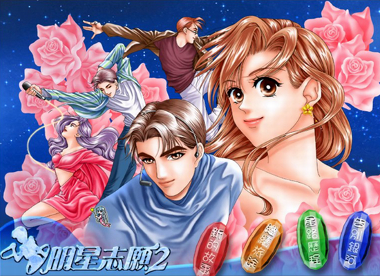 明星志愿22