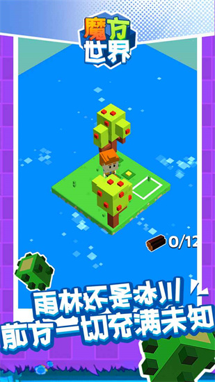 魔方世界中文版1