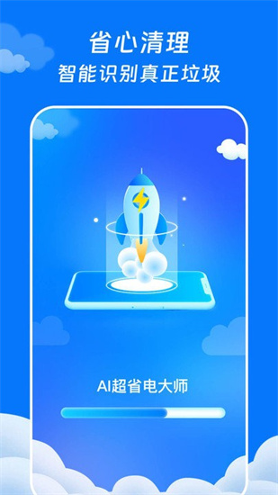ai超省電大師3
