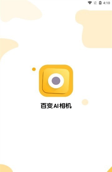 百變AI相機2