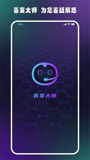 答案大師ai3