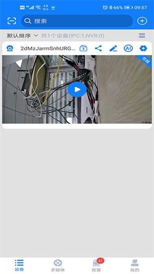 云智ai監控2