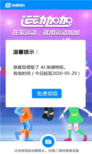 AI體感相機0