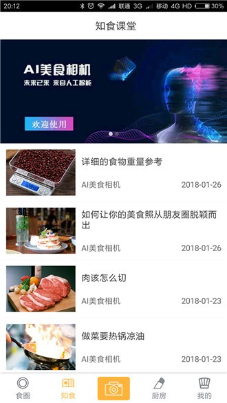 AI美食相機(jī)0
