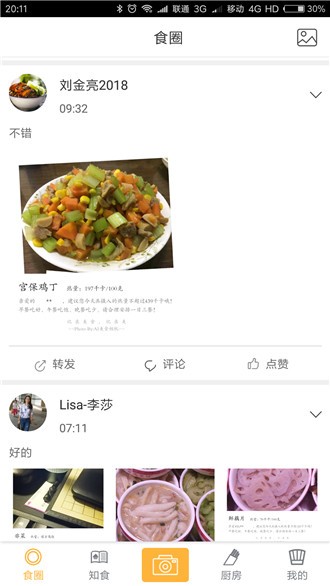 AI美食相機(jī)3