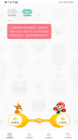 ai智能語音寵物語言識別0