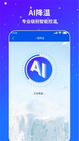ai通用手機降溫3