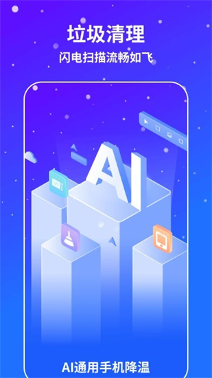 ai通用手機降溫1
