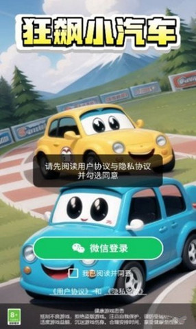 狂飆小汽車0