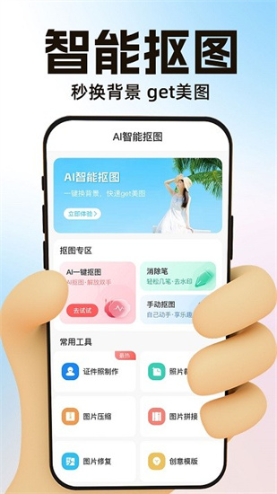 ai一鍵摳圖寶0