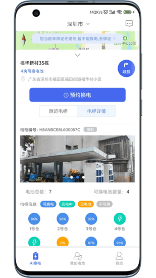 ai換電0