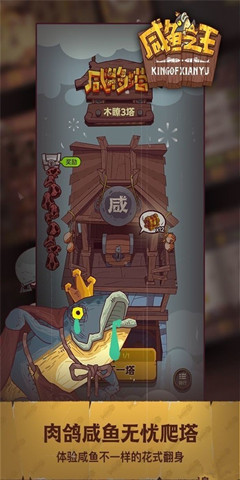 咸魚之王MOD菜單1