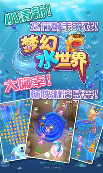 夢幻水世界3