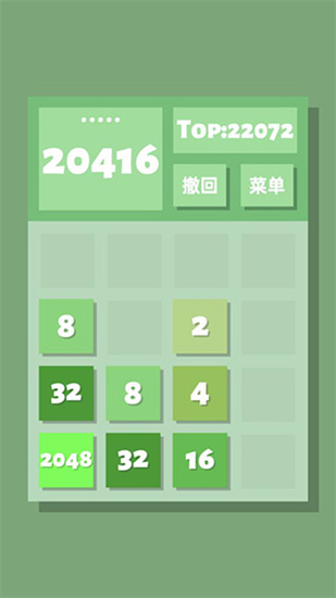 2048清3