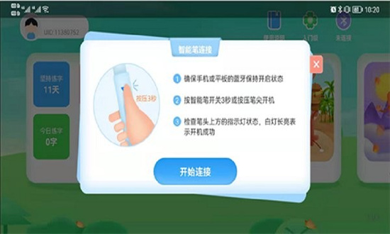 書法ai陪練3