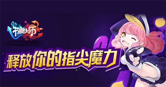 節(jié)奏大師1