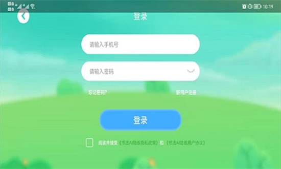 書法ai陪練0