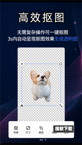 酷雀ai智能摳圖2