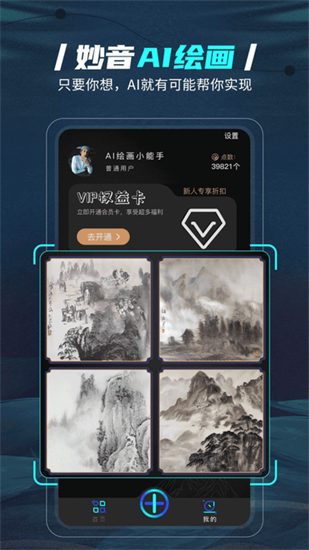 妙音ai繪畫2