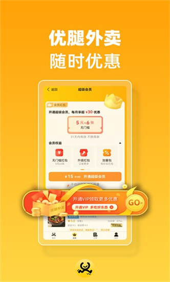 優腿外賣0
