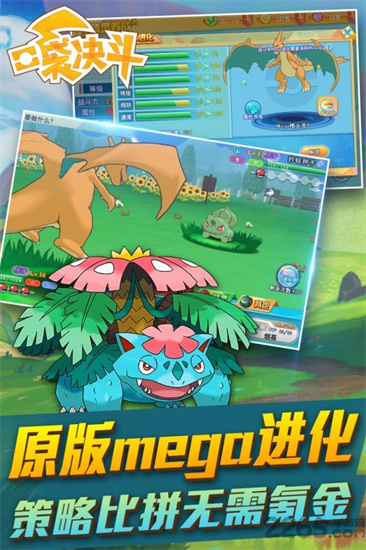 口袋決斗1