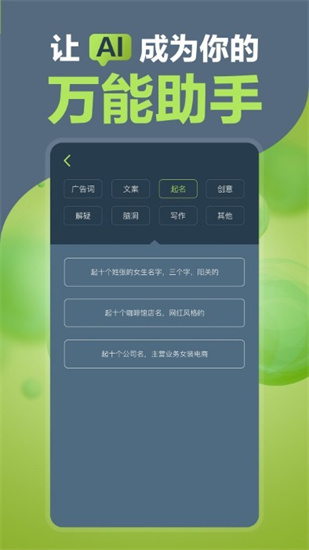 ai萬能助手3