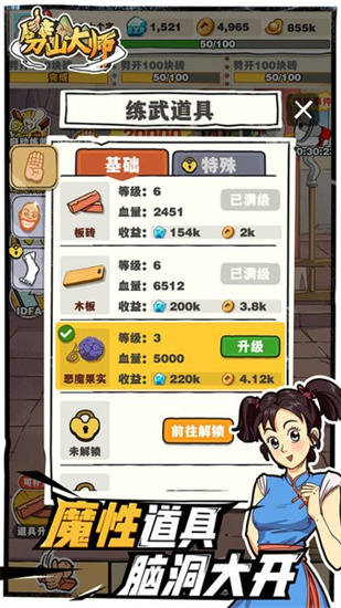 劈山大師2