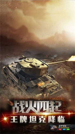 裝甲軍團(tuán)2